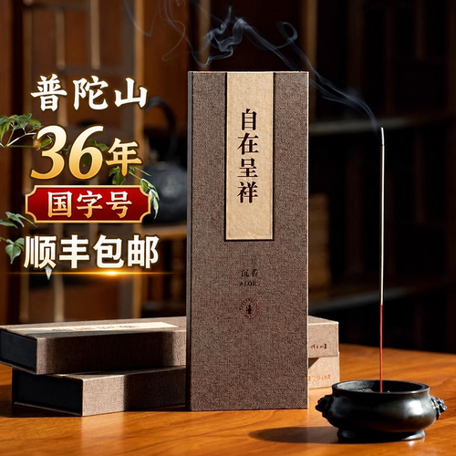 普陀山直发沉香檀香艾香