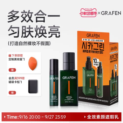 Grafen男士素颜霜遮瑕轻薄不假白