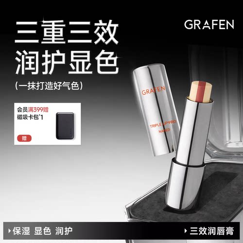 Grafen男士润唇膏显色保湿防干裂