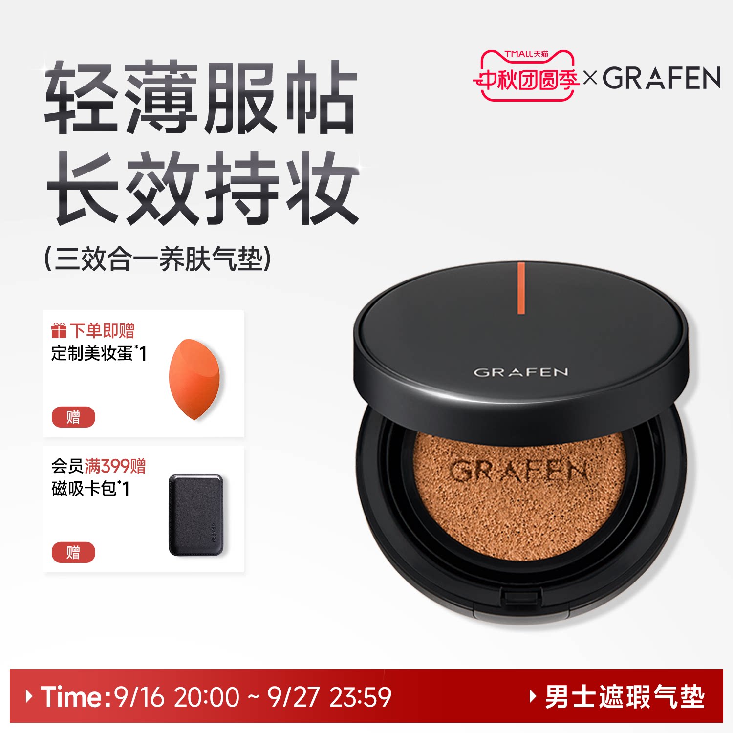 Grafen男士气垫遮瑕持妆提亮图片
