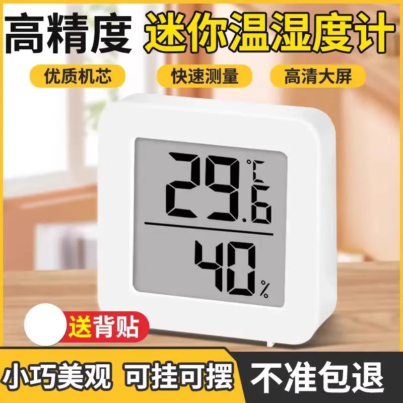 迷你温湿度计家用电子数显壁挂多功能干温度计室内干温湿度计Z