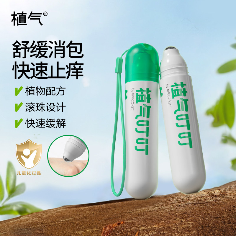植气叮叮滚珠舒缓棒蚊虫叮咬消肿图片