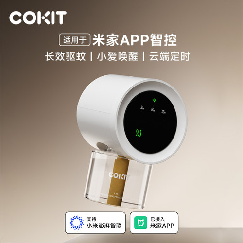COKIT电热蚊香液智能定时灭蚊器