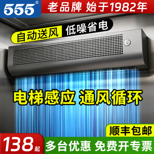 555牌人体感应电梯专用风幕机轻音电梯轿厢风扇0.8米商用风帘机静