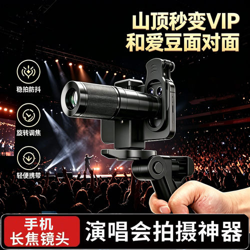 手机望远镜外接22X长焦镜头清晰