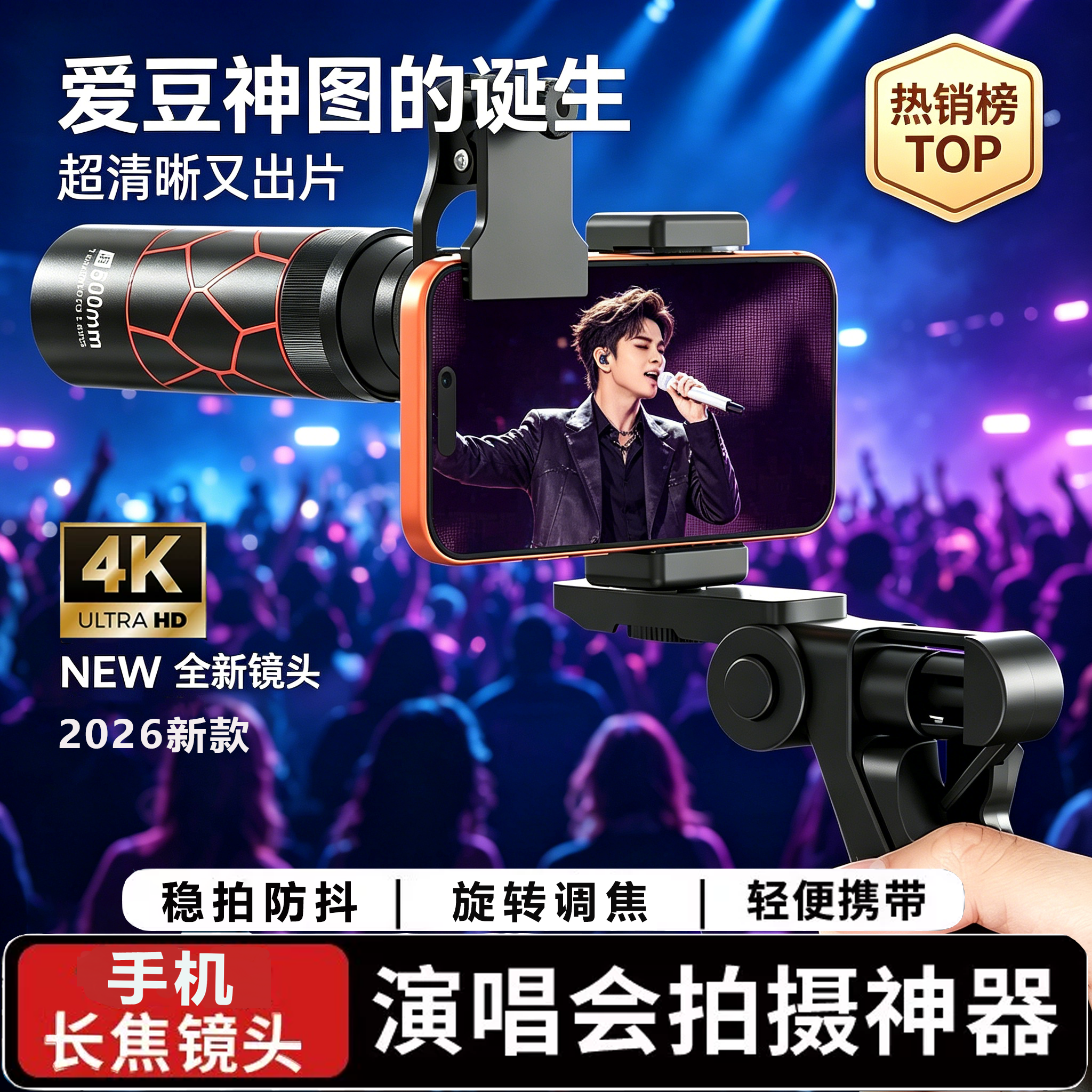 手机外置长焦镜头望远镜演唱会拍摄追星神器高倍高清增距防抖2026