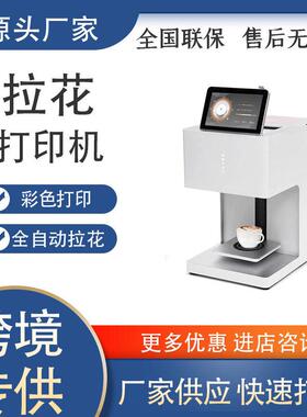 食品级咖啡拉花机答案奶茶3D打印机全自动拉花打印机色彩色打印