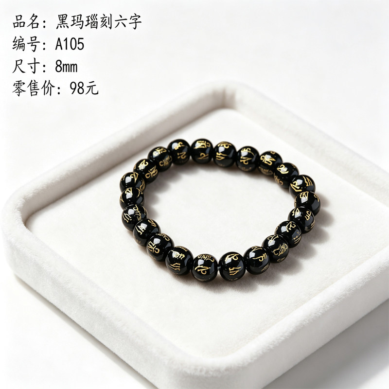 天然红玛瑙手串男批发黑石刻六字佛珠手链