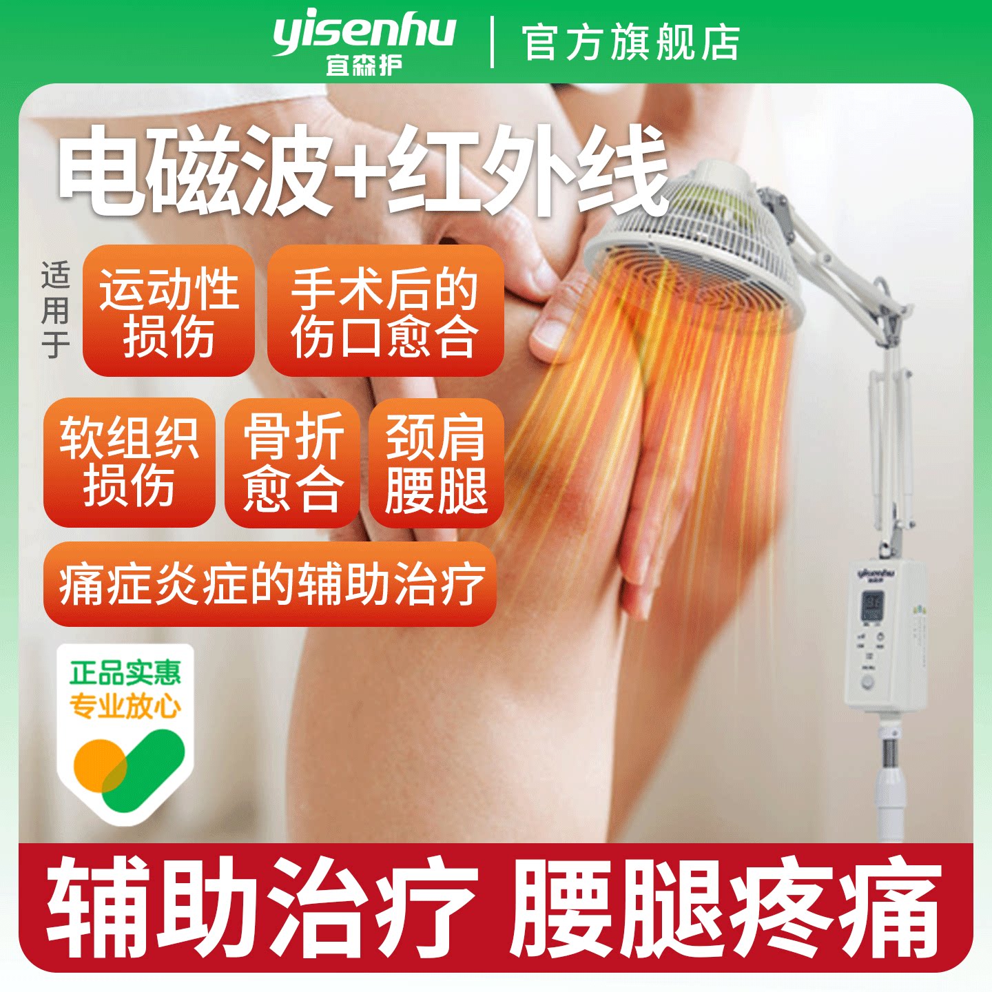 宜森护医疗红外线理疗灯烤灯理疗器家用医用神灯烤电治疗仪医专用