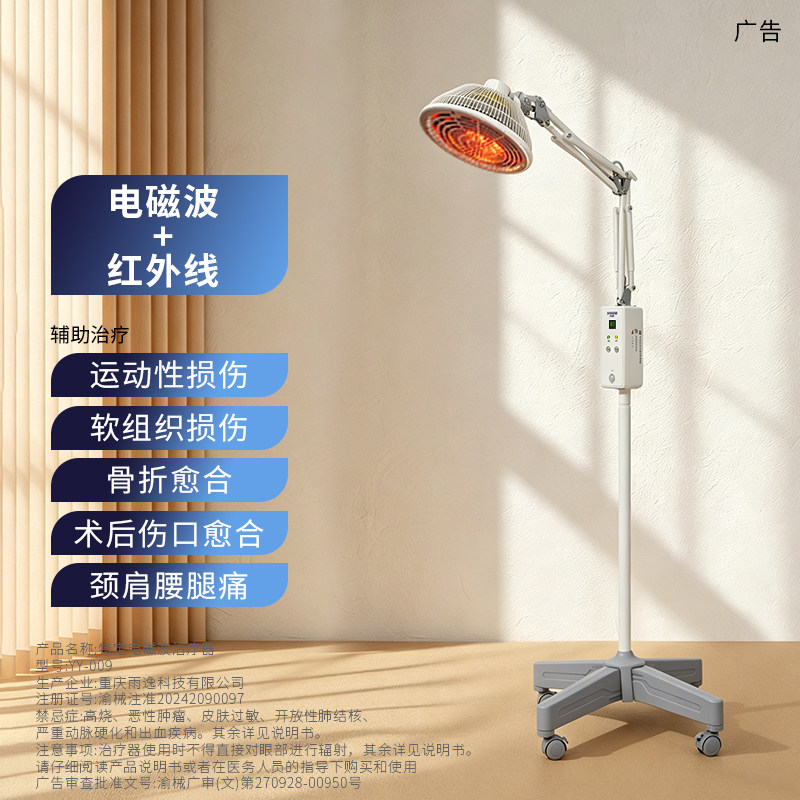 宜森护红外线理疗灯医院同款烤灯