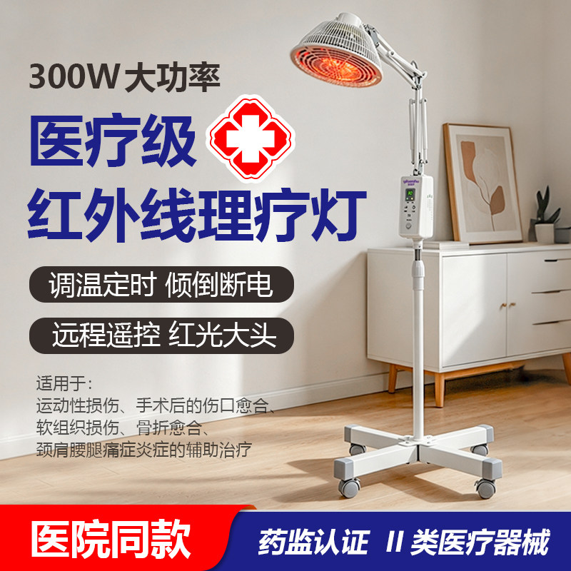 宜森护红外线理疗灯医院同款烤灯