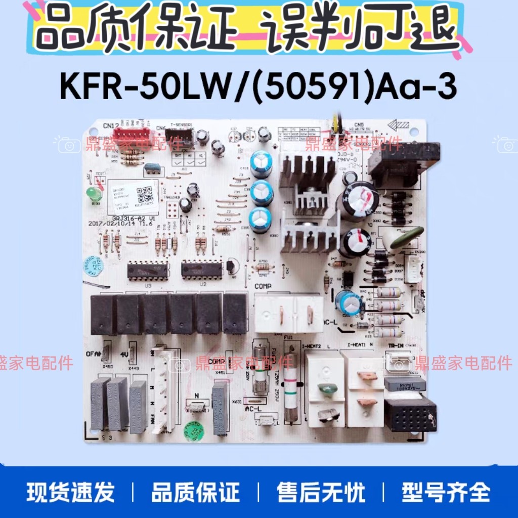 适用格力2P悦雅柜机空调内机主板电脑板 KFR-50LW/(50591)Aa-3