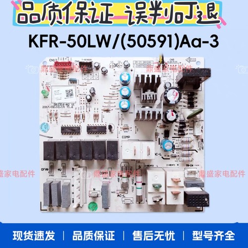 适用格力2P悦雅柜机空调内机主板电脑板 KFR-50LW/(50591)Aa-3