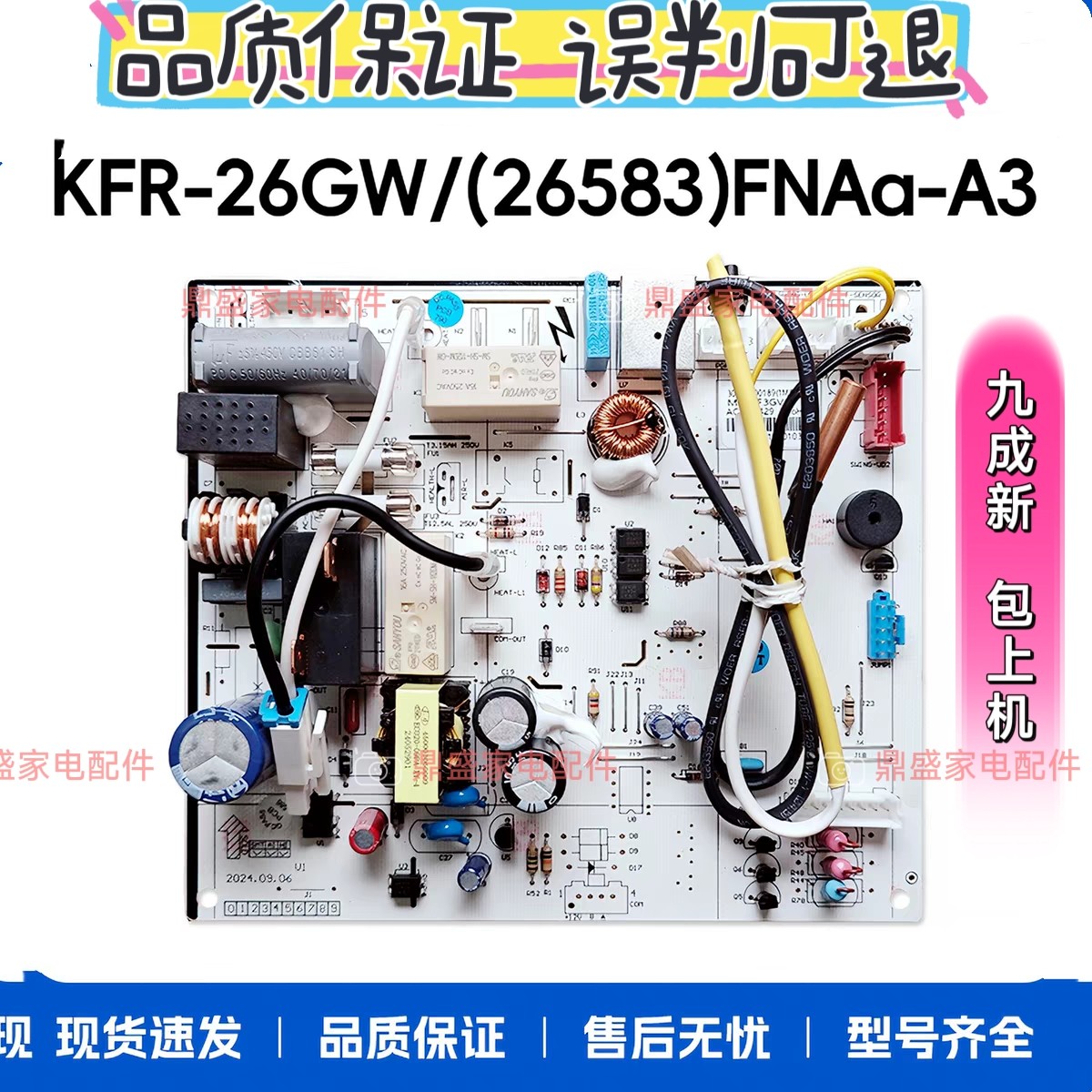 适用格力空调冷静王内机主板 KFR-26GW/(26583)FNAa-FNBa-FNEa-A3
