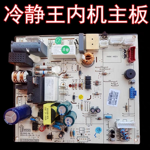 适用格力轻柔风内机变频空调主板30138000189冷静王电脑板M849F3G