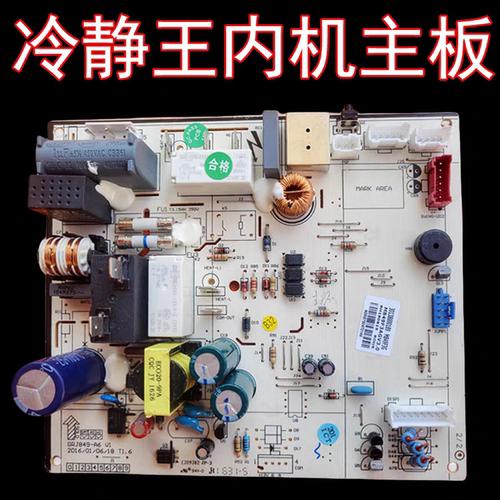 适用格力轻柔风内机变频空调主板30138000189冷静王电脑板M849F3G