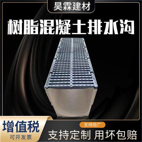 U型槽复合排水沟盖板成品线性盖缝隙式公园路桥树脂混凝土排水沟