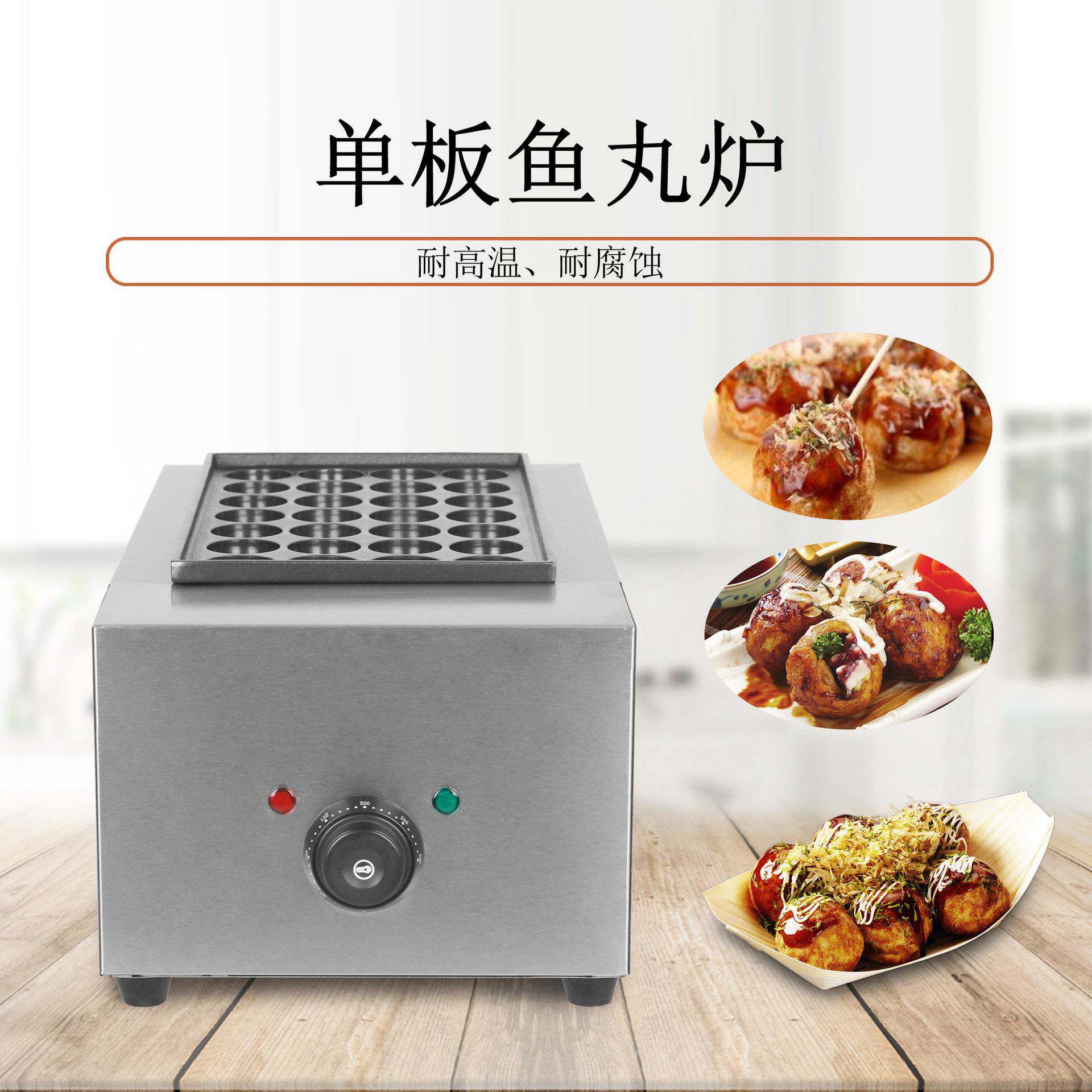 摆摊食品商用板章鱼小丸子烤炉电热炉十六格铁板烧小吃街美食城
