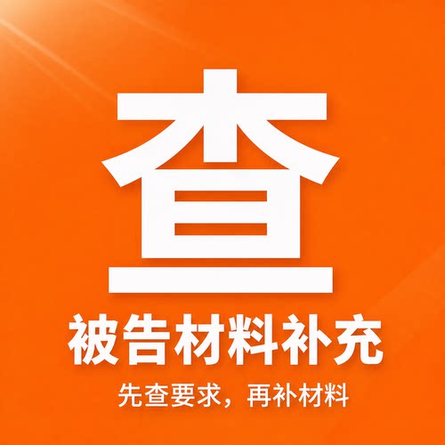 协助起诉查询补充，整理补充相关资料全国法人股东支持多种类调