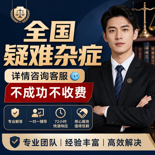 全国咨询服务不成功不收费