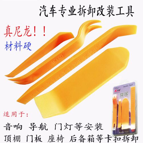 汽车音响拆装工具塑料撬棒门板拆卸导航中控拆车撬板内饰卡扣翘板