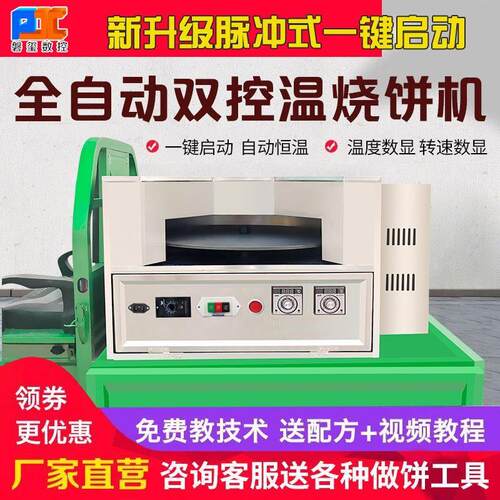 商用转炉烧饼机红外线不锈钢全自动旋转烤饼周村河南烤鸭炉烧饼
