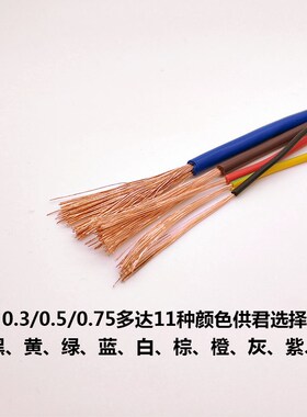 RV单芯多股软铜线0.3 0.5 0.75 1.01.5平电子线配电柜控制信号线