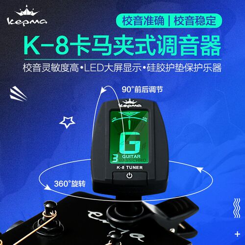 kepma卡普马调音器民谣木吉他尤克里里小提琴专用卡马电子校音器