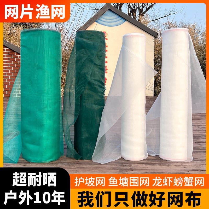 鱼网围网尼龙网防护网龙虾防逃网网片渔网布拦鱼网鱼塘护坡网围栏