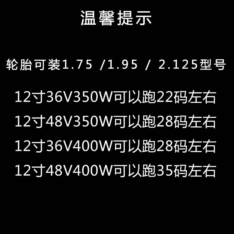 12寸轮毂高速电机36V48V250W350W马达自行车脚踏车改装电动车套件
