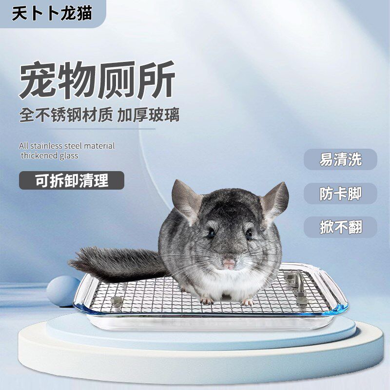 龙猫厕所超重防咬防翻不锈钢网兔子厕所松鼠荷兰猪用品大号便盆