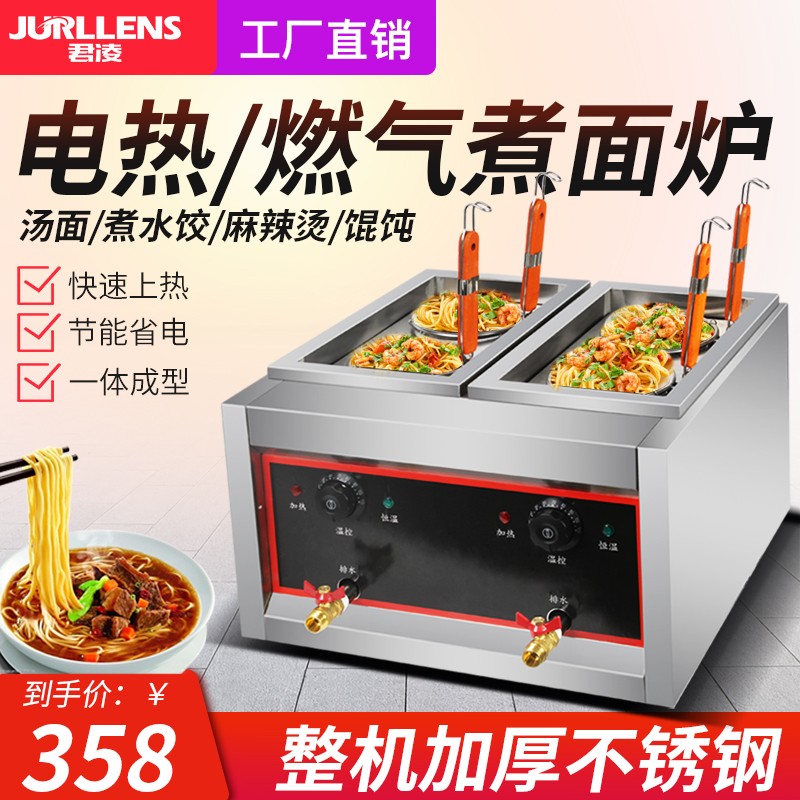 煮面炉商用煮面机烫粉炉恒温煮面桶加厚多功能煮面锅电热麻辣烫锅