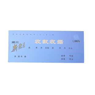 立信三联收款收据四联入出库单送货单借款领料单GS新纪元干式涂炭