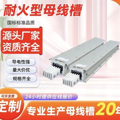密集型防火母线槽插接封闭式母线槽空气型浇筑防水母线槽2500A