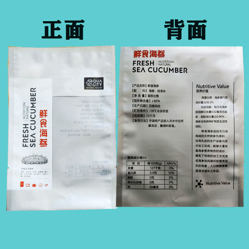 海参真空包装袋一斤装即食海刺参密封塑料冷冻通用海鲜食品礼品袋
