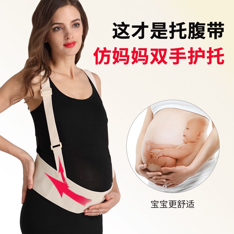 托腹带孕妇专用孕中期晚期孕妇托腹带孕晚期肚子腰托孕期怀孕腹带