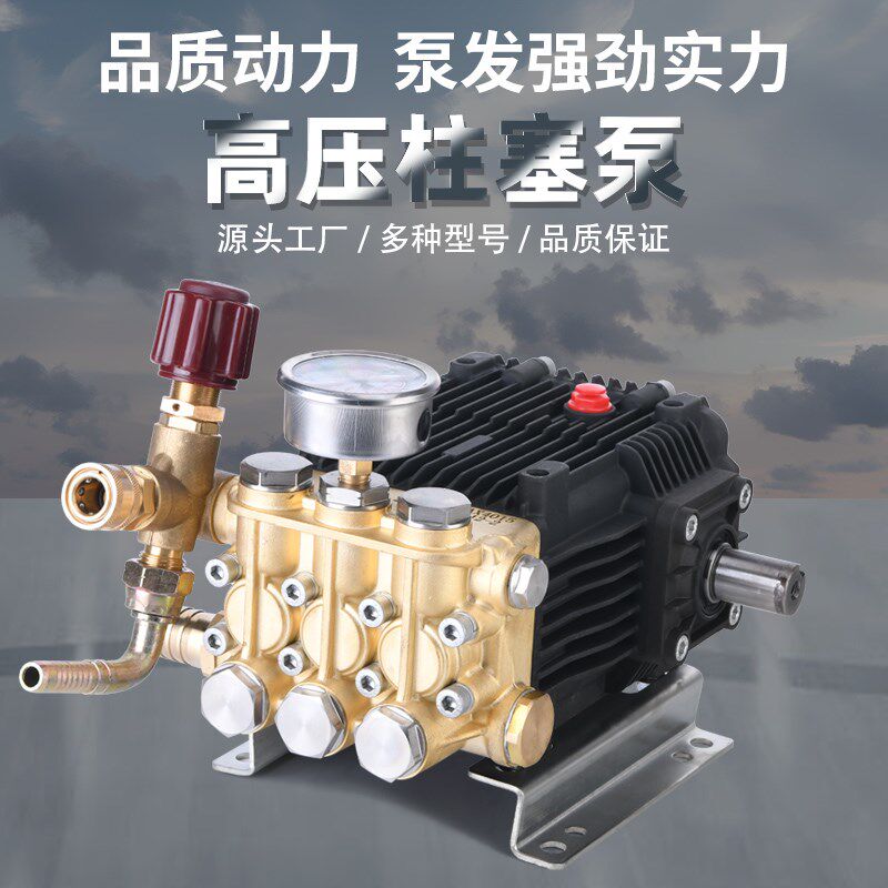 商用超高压洗车机泵头总成配件全铜关停清洗机高压水泵疏通喷雾