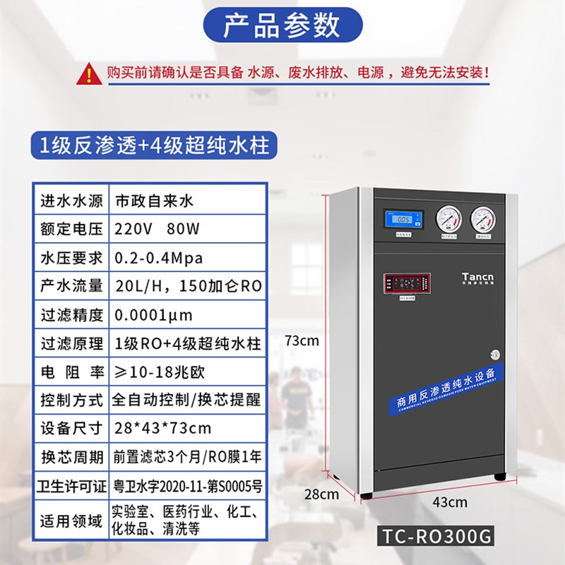 天纯实验室超纯水机反渗透一级水去离子设备蒸馏化验室检验纯水仪