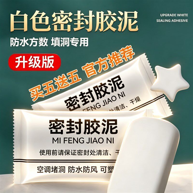 密封胶泥空调孔堵洞泥孔塞堵漏泥下水管防臭橡胶泥密封防水密封胶