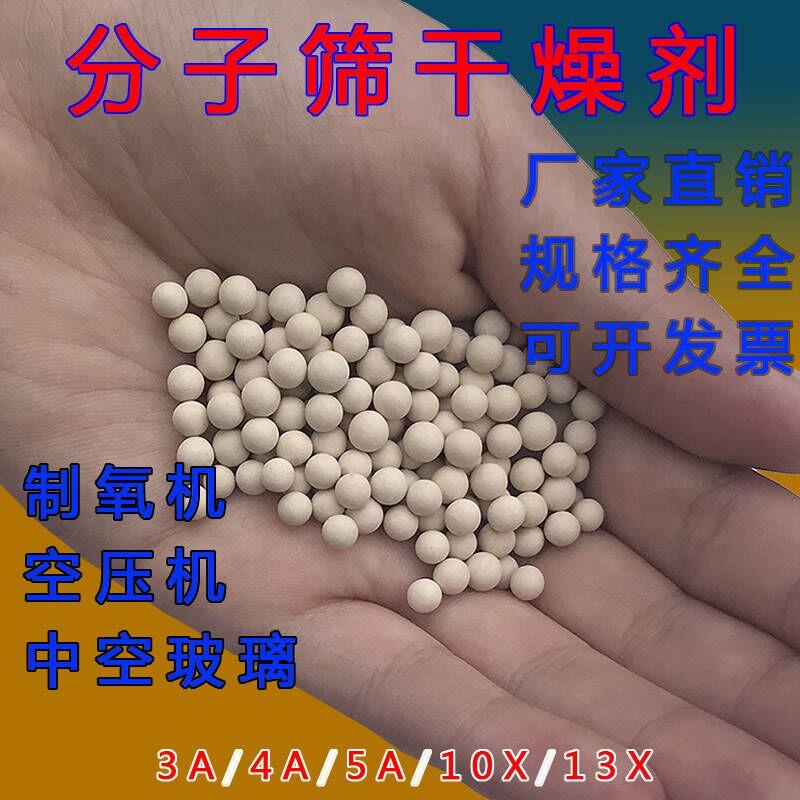 3A/4A/5A/13X分子筛干燥剂 中空玻璃/空压机/制氧分子筛 吸附剂
