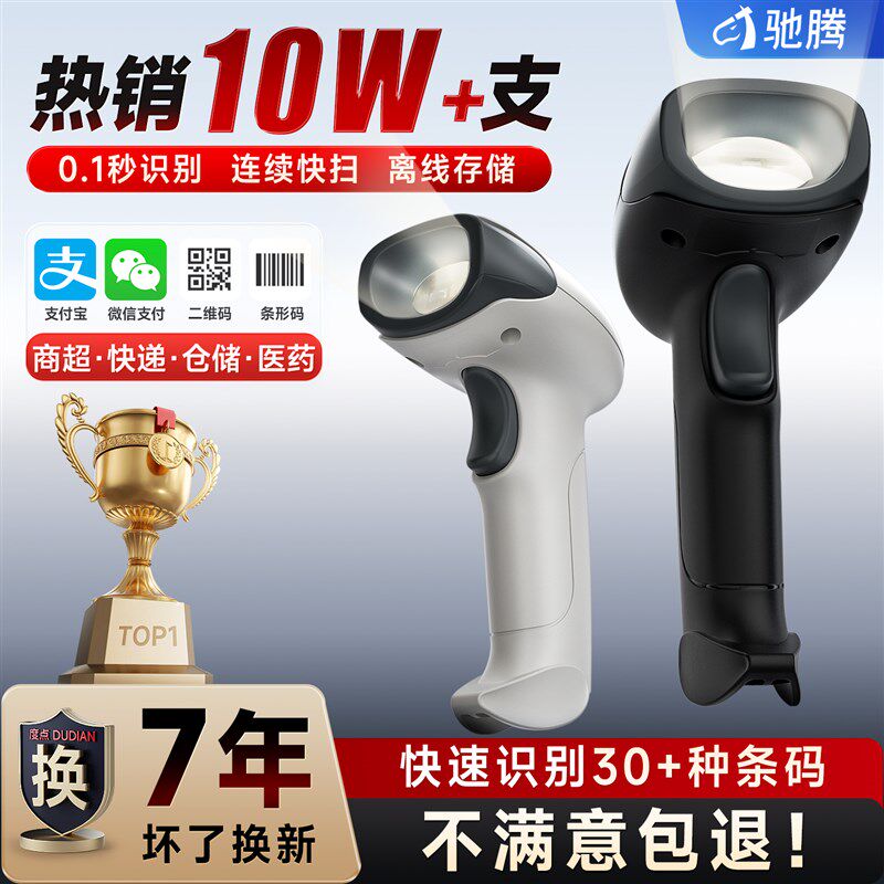驰腾扫码枪无线一二维码识别条形码扫描器蓝牙有线超市收银手机收