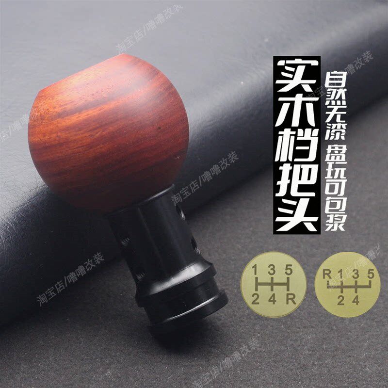 汽车改装配件复古通用手动挡排挡头个性实木档杆头换挡手球档把头