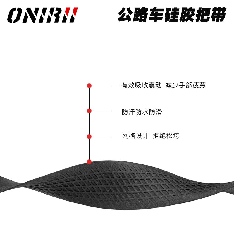 ONIRII奥利尼公路车硅胶把带自行车把手缠绕带防汗防滑透气耐磨