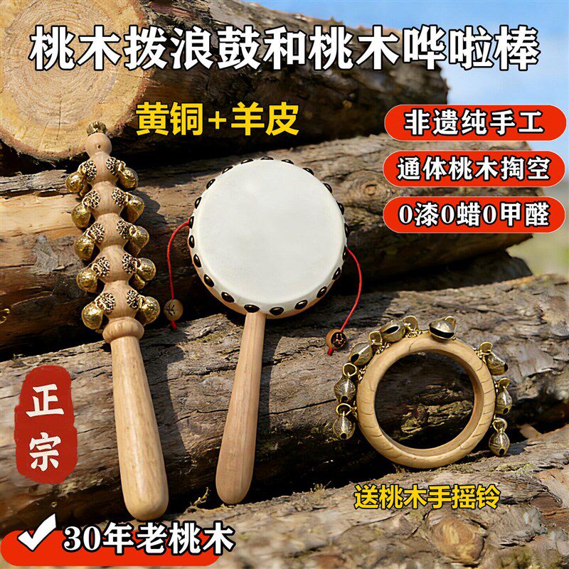 老式桃木纯手工羊皮拨浪鼓和黄铜哗啦棒木质复古铃铛婴儿可啃咬