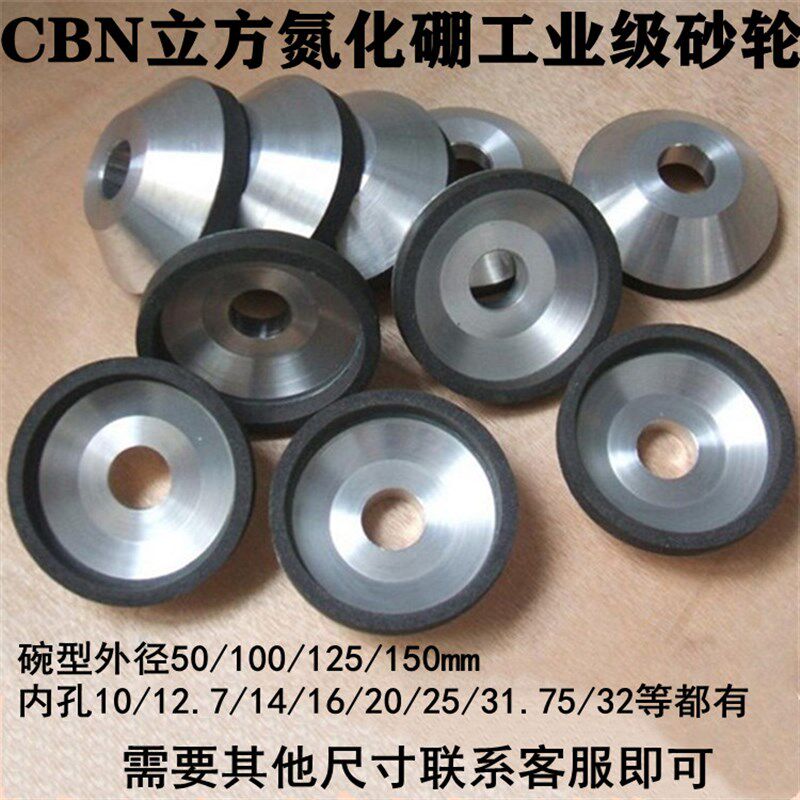 CBN氮化硼碗型树脂砂轮片125/100磨高速钢合金钢锋钢白钢圆盘切片