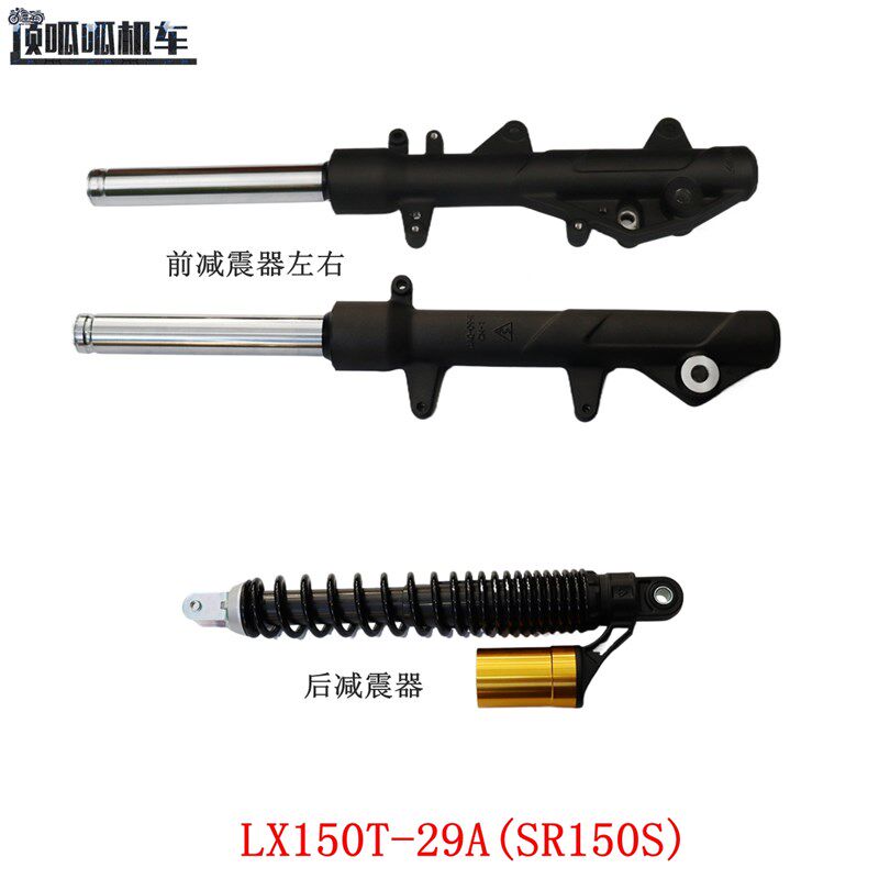 无极SR150S前减震器隆鑫LX150T-29A后减震器摩托车原车配件