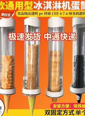 高配款冰淇淋机配件蛋筒架甜筒蛋筒分配器威化脆皮筒冰激凌蛋托架