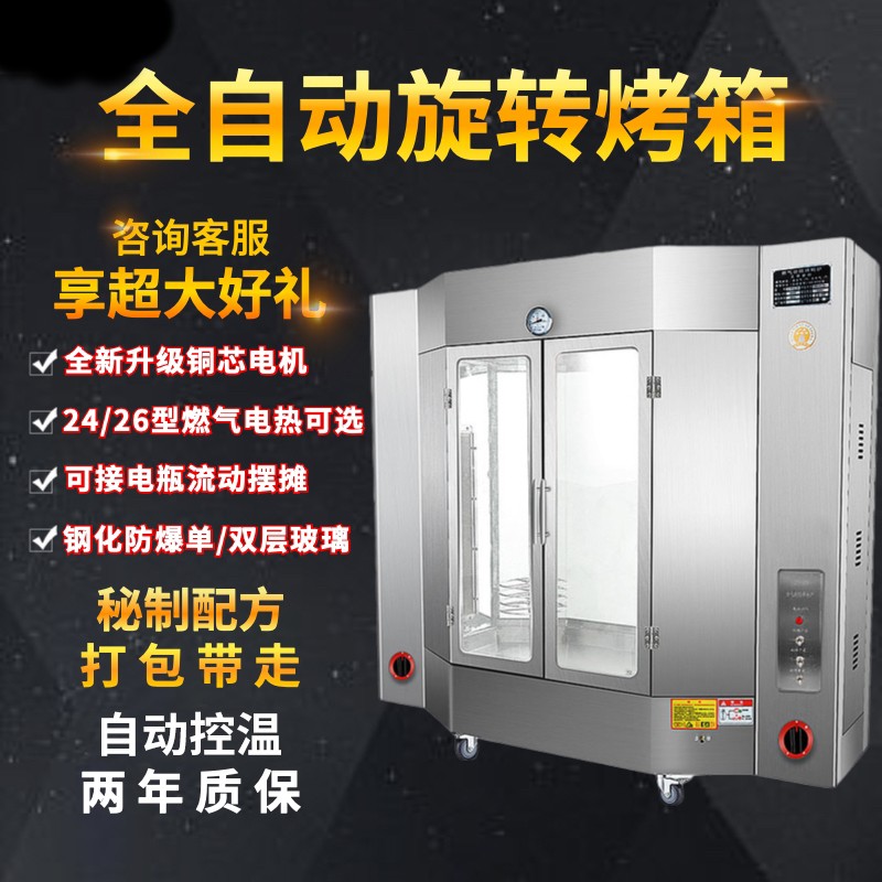 24型烤鸭炉商用燃气控温烤箱电热多功能烤香肠烤炉自动旋转烤鸡炉