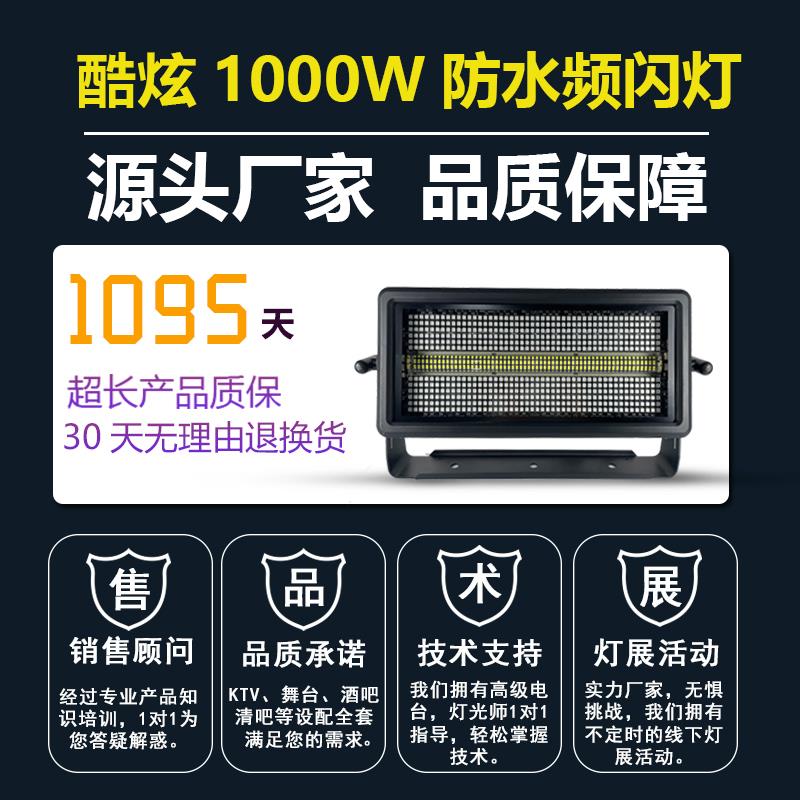 舞台灯光1000W防水频闪灯LED分段频闪KTV闪光灯RGB背景颜色跑马灯