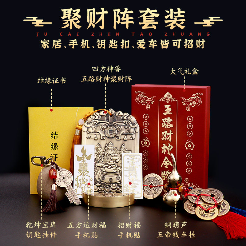 五路财神爷聚财阵摆件家客厅办公室店铺开业黄铜色赵公明招财令牌